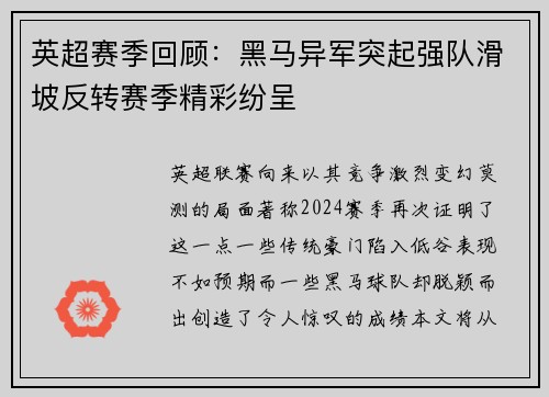 英超赛季回顾：黑马异军突起强队滑坡反转赛季精彩纷呈
