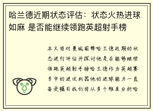 哈兰德近期状态评估：状态火热进球如麻 是否能继续领跑英超射手榜
