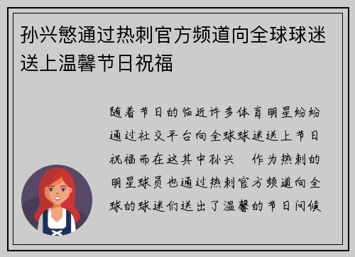 孙兴慜通过热刺官方频道向全球球迷送上温馨节日祝福