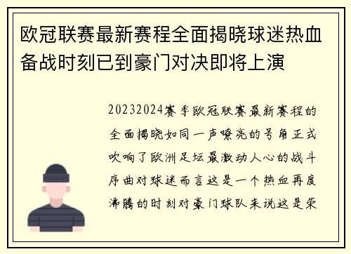 欧冠联赛最新赛程全面揭晓球迷热血备战时刻已到豪门对决即将上演