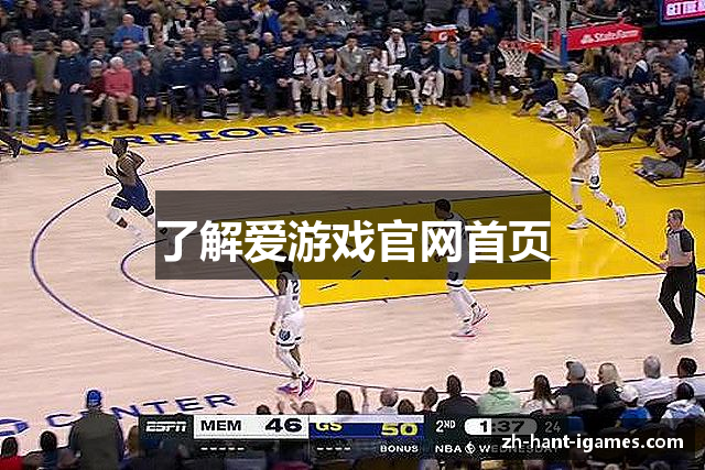 了解爱游戏官网首页